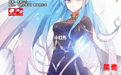 斗罗大陆二漫画、斗罗大陆二：绝世神域